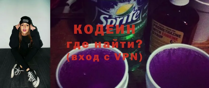 Кодеин Purple Drank  KRAKEN рабочий сайт  Фрязино  сколько стоит 